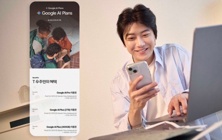 SKT, T 우주 구글 AI 플랜 출시_1.jpg