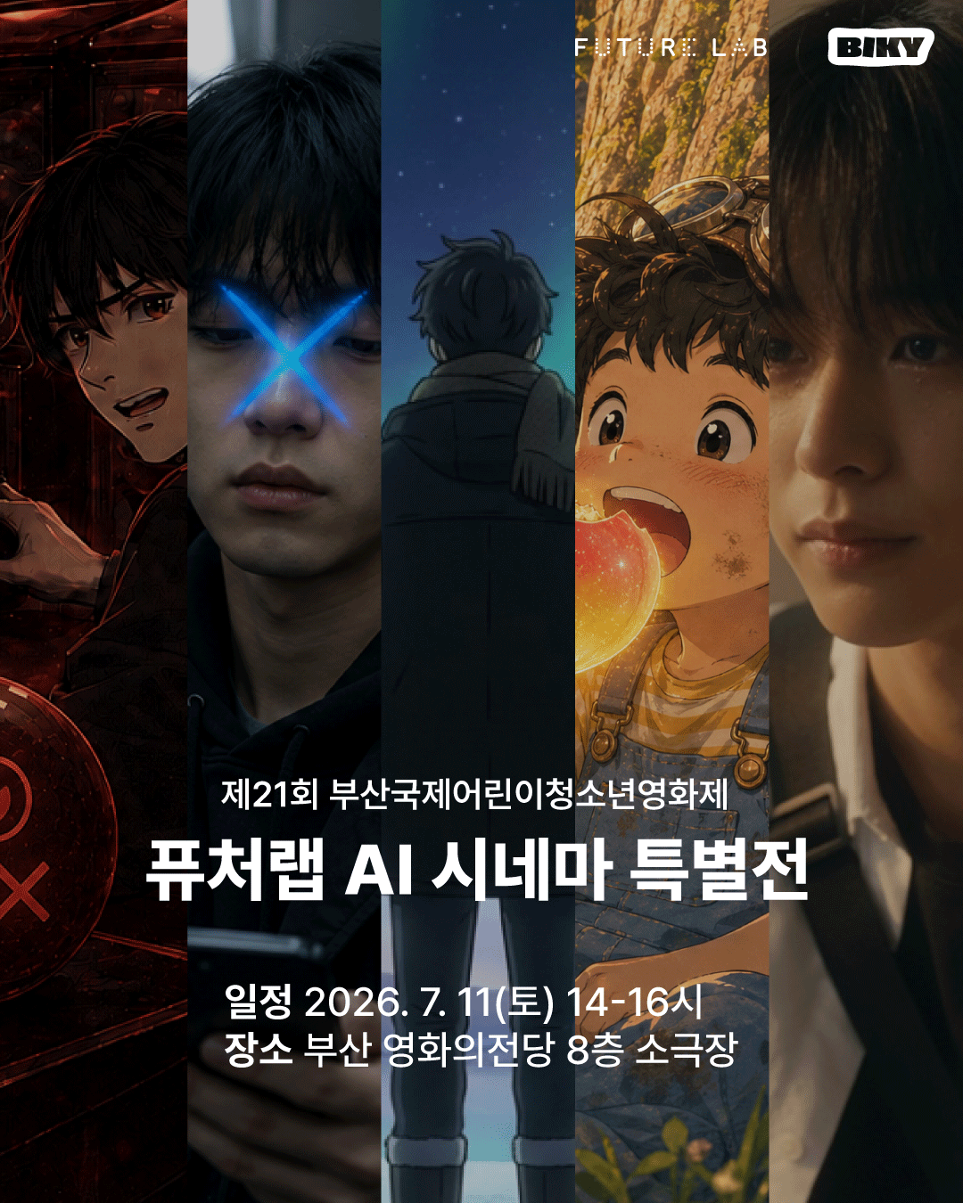 스마일게이트 퓨처랩, 부산국제어린이청소년영화제서 AI 단편 영화 특별전 연다.gif