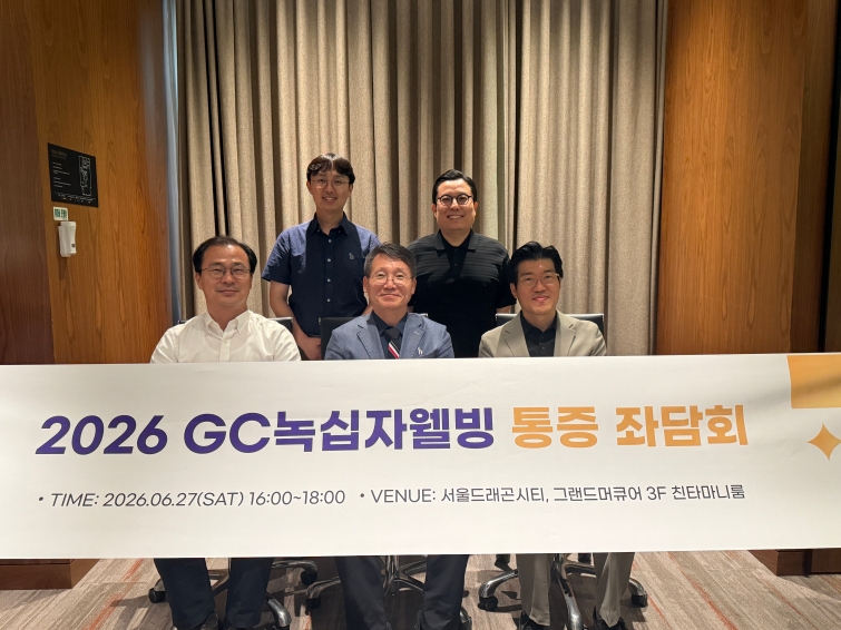 [사진자료] GC녹십자웰빙, ‘2026 통증 치료 최신 지견 좌담회’ 성료.jpg