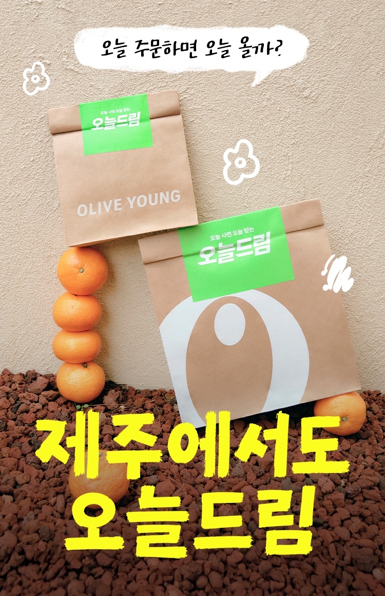 [CJ올리브영_사진자료] 올리브영 모바일앱 '제주오늘드림' 탭 대표 이미지.jpg