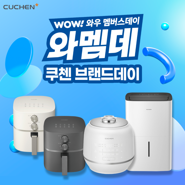 [이미지] 쿠첸, 쿠팡 ‘와우 멤버스데이’ 참여 이미지.png