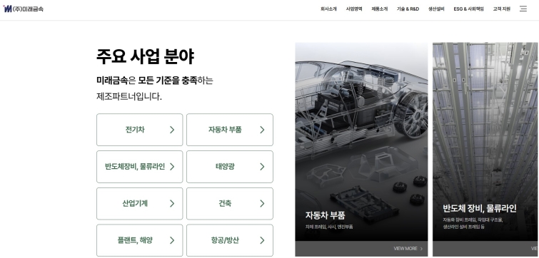 미래금속 홈페이지.jpg