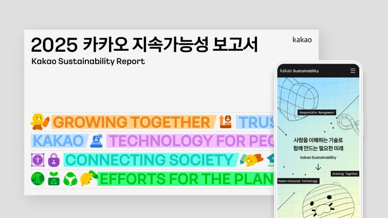 26.06.24 [카카오 사진자료] 카카오, 2025 지속가능성 보고서 발간.jpg