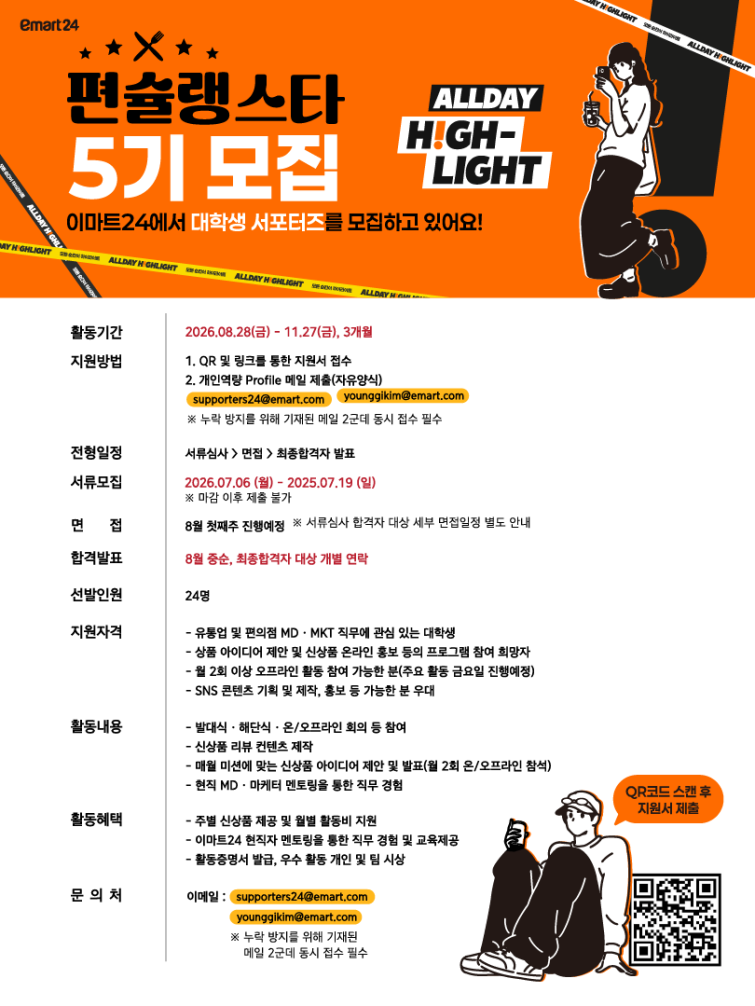 [이미지] 이마트24 편슐랭스타 5기 모집.png