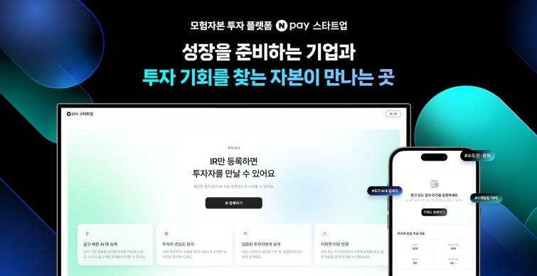 Npay 스타트업.png