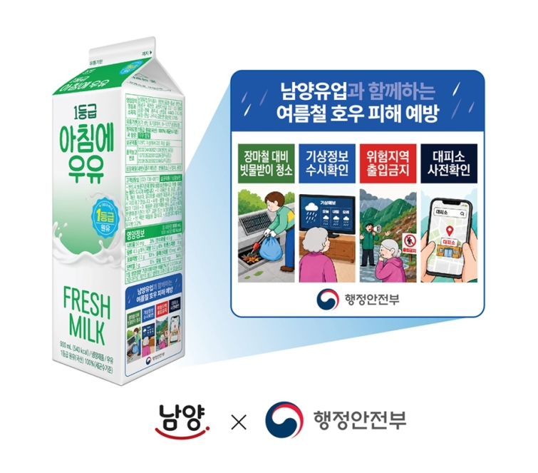 (사진) 남양유업-행정안전부, ‘여름철 호우 피해 예방’ 위한 ‘우유팩 캠페인’.jpg