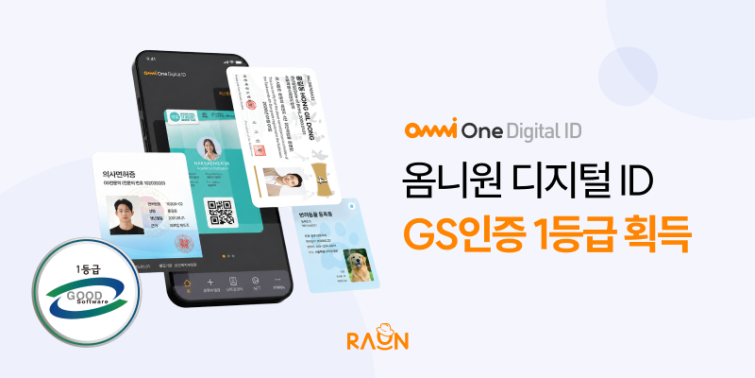 (이미지) 라온시큐어, 신원 인증 플랫폼 ‘옴니원 디지털 ID’ GS인증 1등급 획득.png