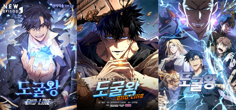 [그림] 도굴왕 엔드라인 웹소설, 웹툰 표지, 도굴왕 애니 표지.png