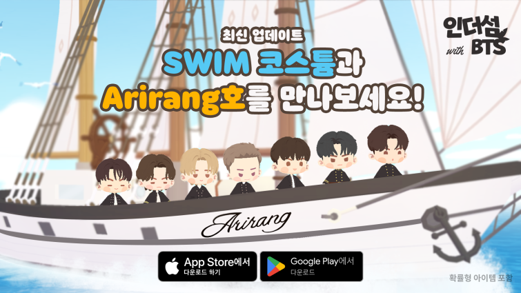 [드림에이지 보도자료]드림에이지, ‘인더섬 with BTS’ 7월 업데이트 실시…특별한 공간 ‘Arirang호’ 공개_0707.png