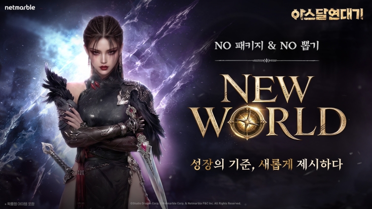 이미지_아스달연대기_뉴월드_0707.jpg