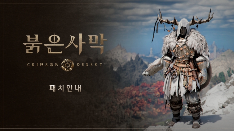 [이미지] 펄어비스 붉은사막, 웅카와 데미안 어비스 진입 업데이트.jpg