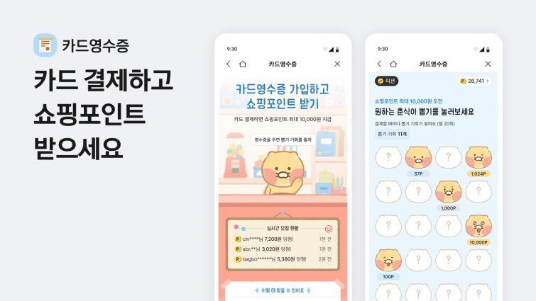 [카카오 보도사진] 카카오, 카드 관리 서비스 '카드영수증' 쇼핑포인트 프로모션 진행.jpg