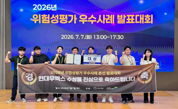 현대무벡스 2026위험성평가우수사례발표대회 대상_참고사진1.jpg