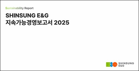 신성이엔지 2025 지속가능경영보고서.jpg