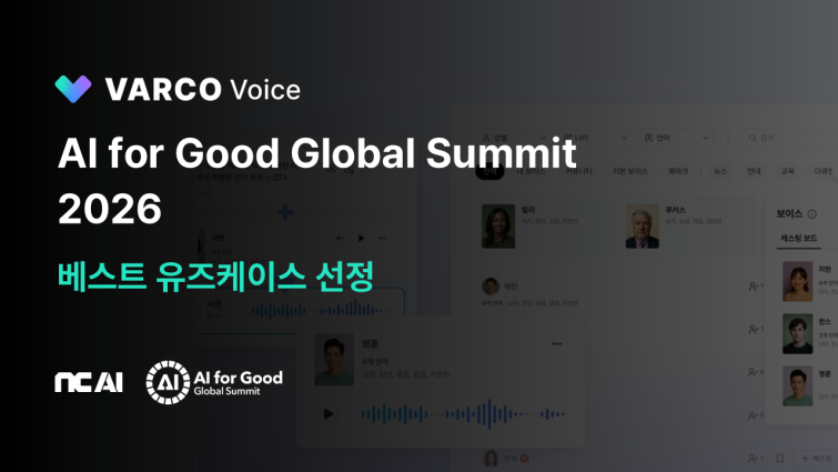 [NC AI 보도사진]NC AI, ‘AI for Good’ 우수 활용 사례 선정… 기술로 사회적 가치 입증 2.png