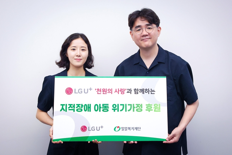 0709 LG U ‘천원의 사랑’ 으로 지적장애 아동 위기가정 지원.jpg