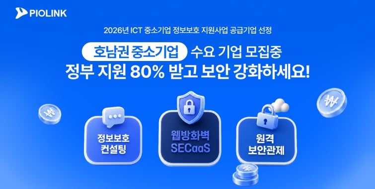 이미지-파이오링크-중소기업 정보보 공급기업 선정.jpg