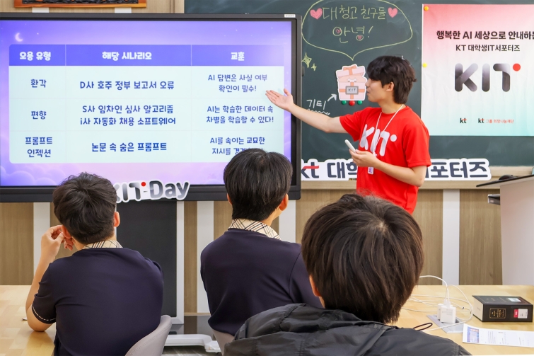 [KT사진자료1] KIT 대청도에서 올해 첫 AI 교육.jpg