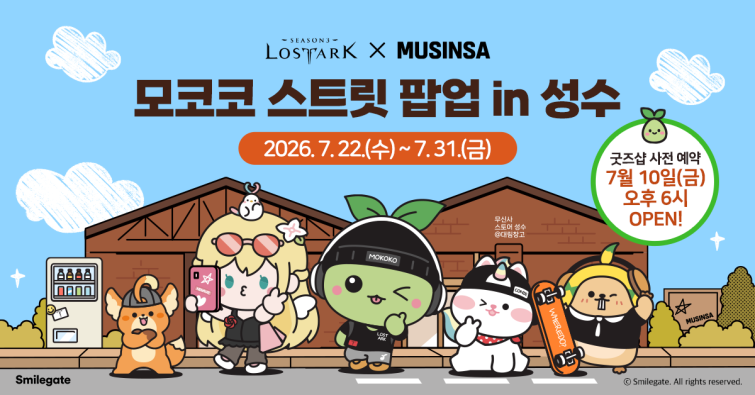 로스트아크x무신사 콜라보레이션 (1).png