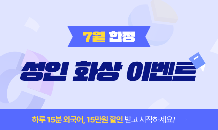 [교원_사진자료] 구몬학습, 성인 외국어 화상학습 프로모션 이미지.png