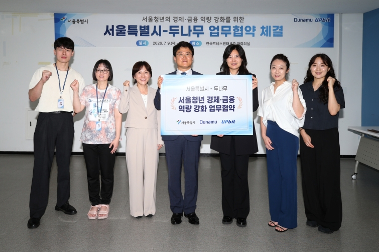 [사진자료1] 두나무가 서울특별시와 청년들의 경제·금융 역량 강화와 디지털자산에 대한 올바른 이해를 위한 업무협약(MOU)을 체결했다.jpg