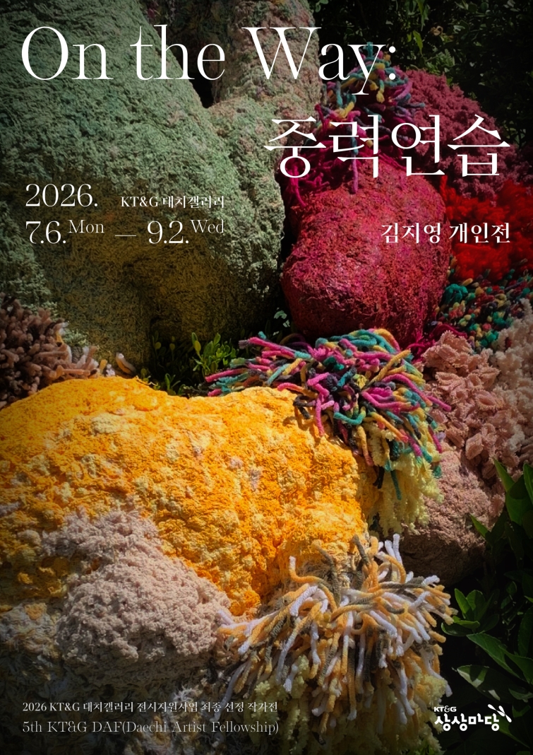 (KT&G 사진자료) KT&G 상상마당, 전시지원 사업 '제 5회 KT&G DAF' 선정작 전시 개최.jpg