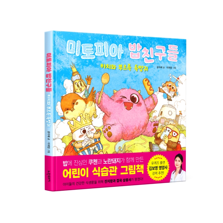 [이미지] 미토피아 밥친구들 이미지.jpg