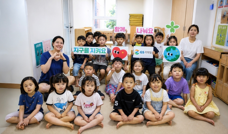 [이미지1] 역삼동에 위치한 GS푸르니 어린이집 아동들이 자원 순환 캠페인 환경 교육 프로그램을 마치고 기념사진을 찍고 있다 (1).jpg