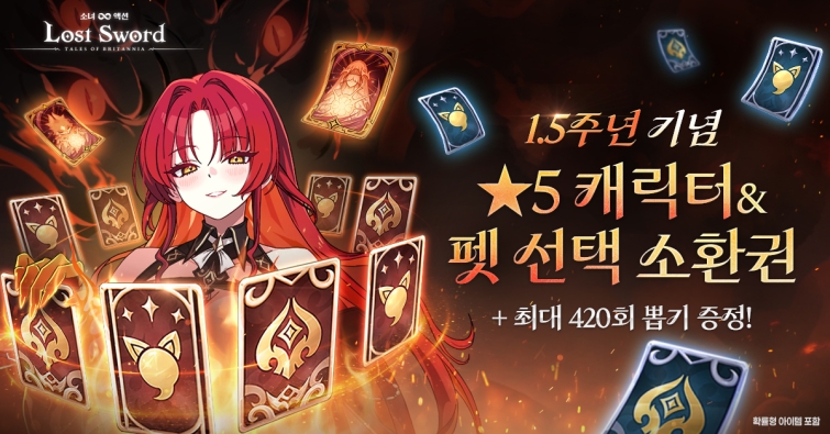 [위메이드맥스 사진자료] '로스트 소드' 1.5주년 기념 업데이트 실시.jpg