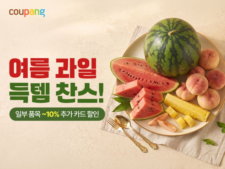 [쿠팡 이미지] 쿠팡, 수박 창고 대방출…”장마 전 미리 수확한 ‘꿀수박’ 맛보세요”.png