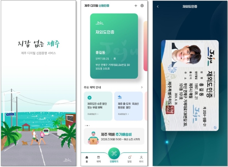 (이미지) “제주 전역 신원확인, 스마트폰 하나로”…라온시큐어, 디지털 통합 인증 체계 설계한다.jpg