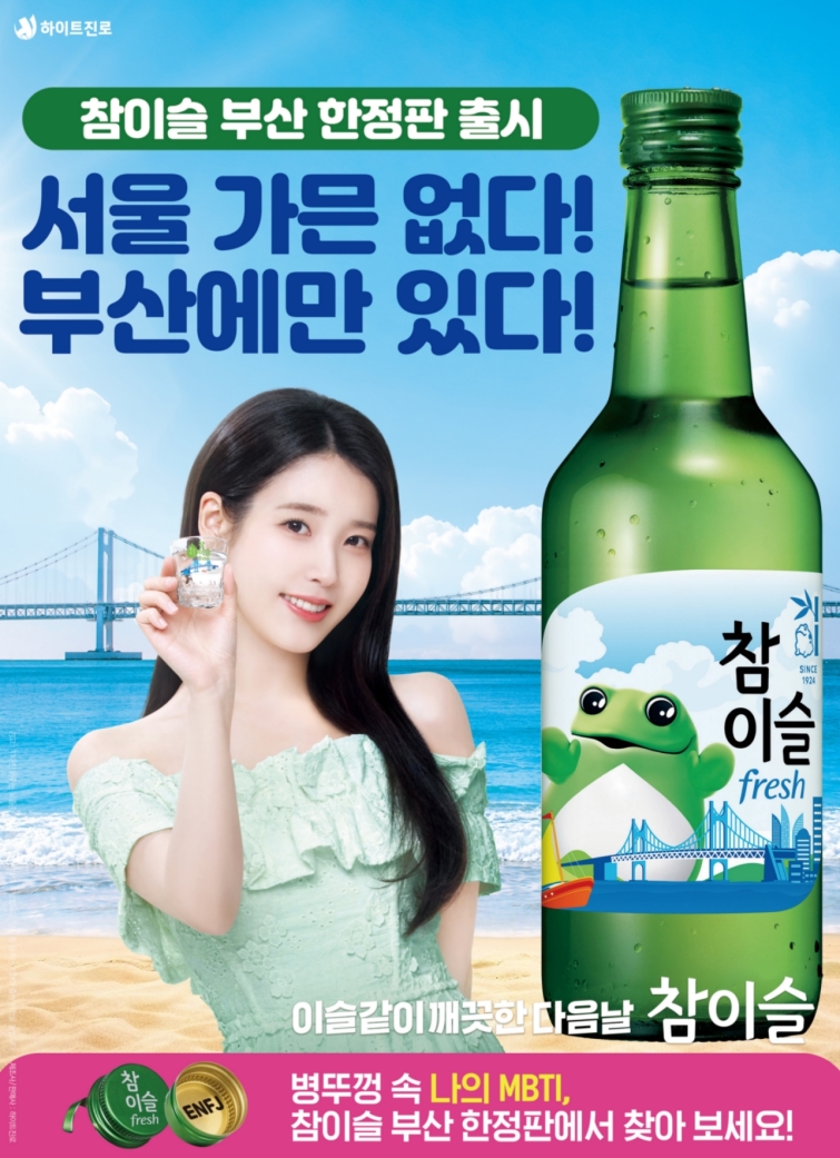 [하이트진로 사진자료] 참이슬 후레쉬 부산 에디션 포스터 이미지.jpg
