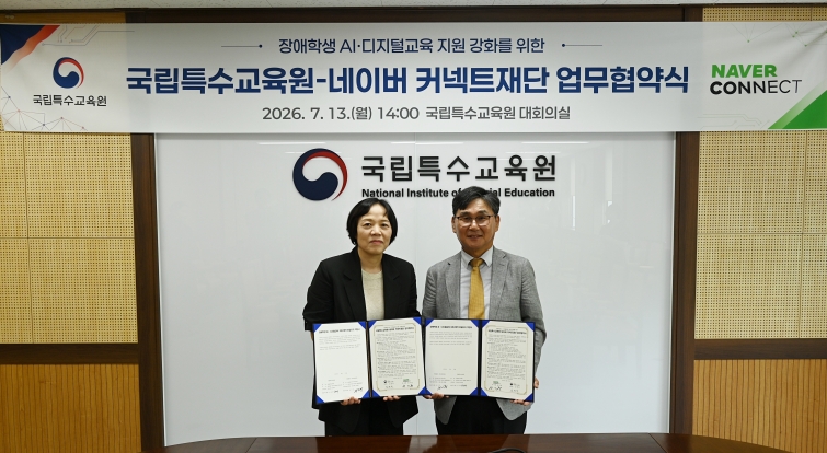 [이미지] 네이버 커넥트재단, 특수교육 맞춤형 AI 콘텐츠 개발 위해 국립특수교육원과 업무협약.JPG