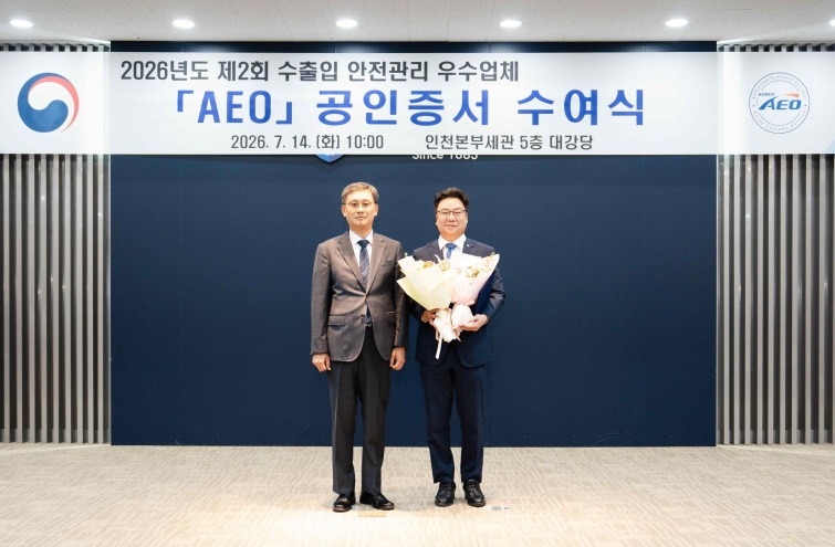 2026년 제 2회 수출입안전관리우수업체(AEO) 공인증서 수여식.jpg