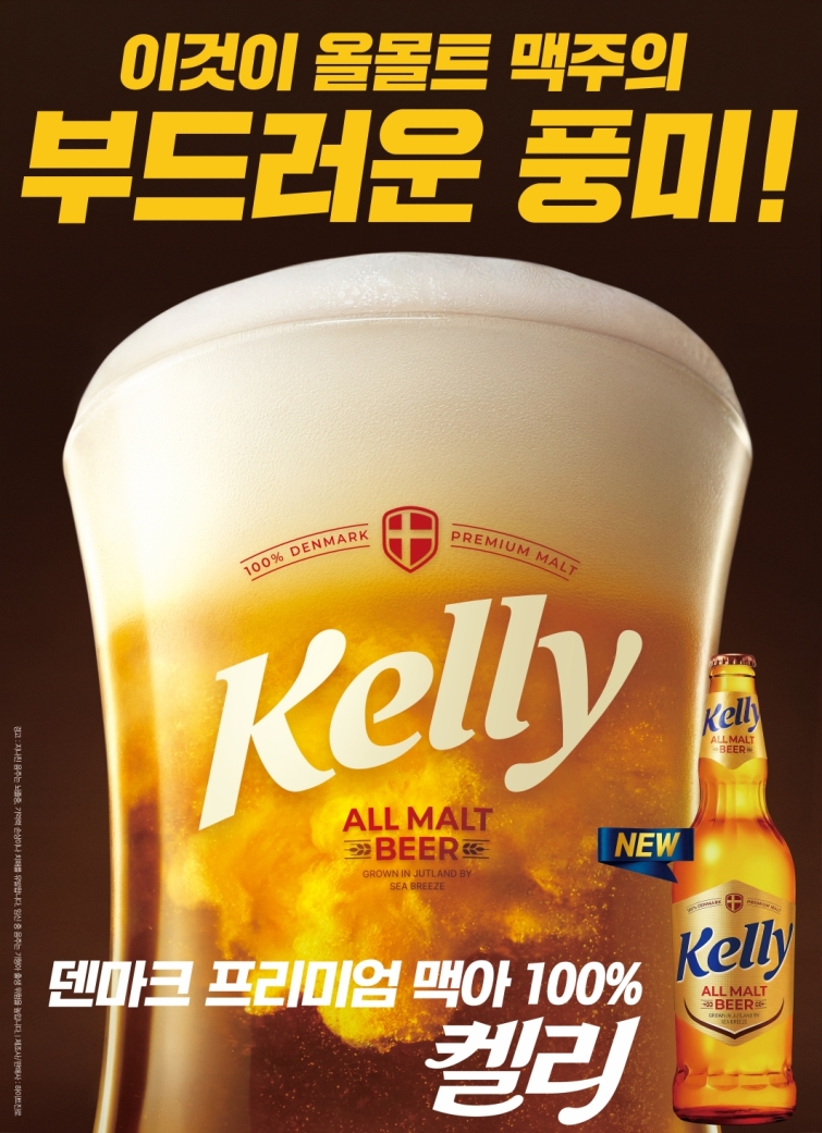 [하이트진로 사진자료] 켈리 리뉴얼 포스터 이미지.jpg