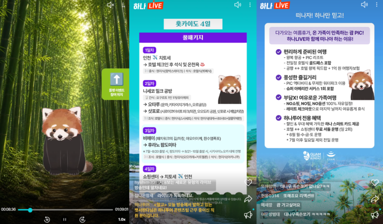 [하나투어 사진자료]하나투어, 하나LIVE에 버추얼 기술 도입…구독자 소통 강화.png