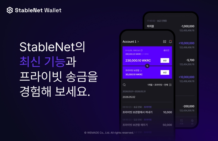 [위메이드_이미지] 위메이드, '스테이블넷 월렛 버전 2' 공개...규제 친화 프라이빗 송금 구현_0715.jpg