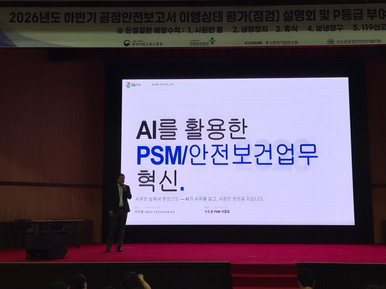 (GS파워) GS파워, AI 활용 안전관리 혁신 대내외서 인정(배포용).jpg