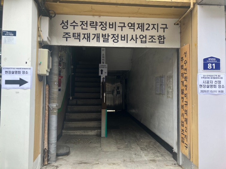 성수2지구.jpg
