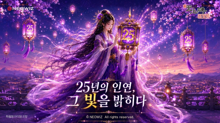 [이미지] 신 천상비 서비스 25주년 기념 대규모 이벤트 및 업데이트 대표 이미지.jpg