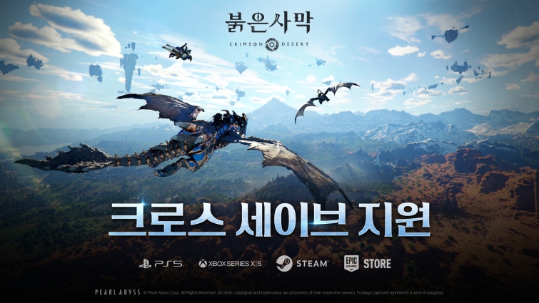 [이미지] 펄어비스 붉은사막, 플랫폼 간 '크로스 세이브' 기능 추가.jpg