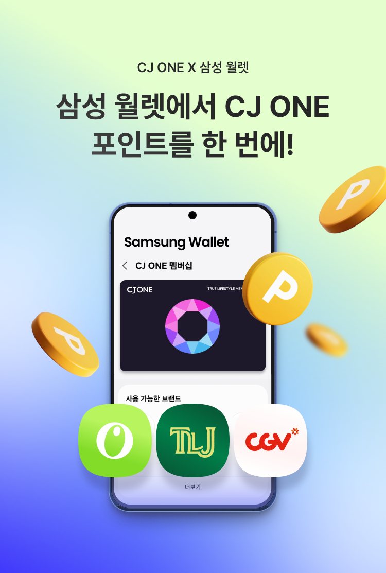 [사진] CJ ONE, 삼성 월렛에서도 포인트 적립∙사용 한 번에.png