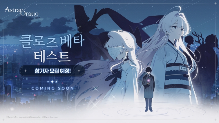 [엔씨] 엔씨, ‘아스트라에 오라티오’ CBT 진행한다 ··· 8월 참가자 모집.jpg