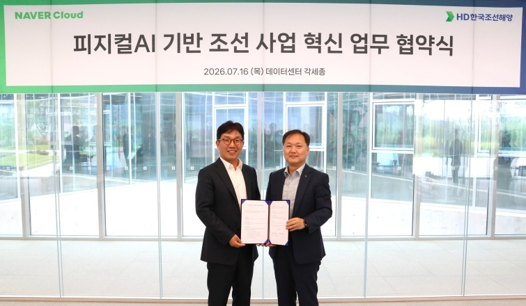 [이미지] 네이버클라우드-HD한국조선해양 피지컬AI 기반 조선 사업 혁신 업무 협약식.jpg