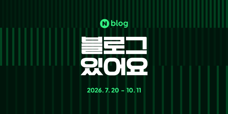 [이미지] 블로그있어요.png