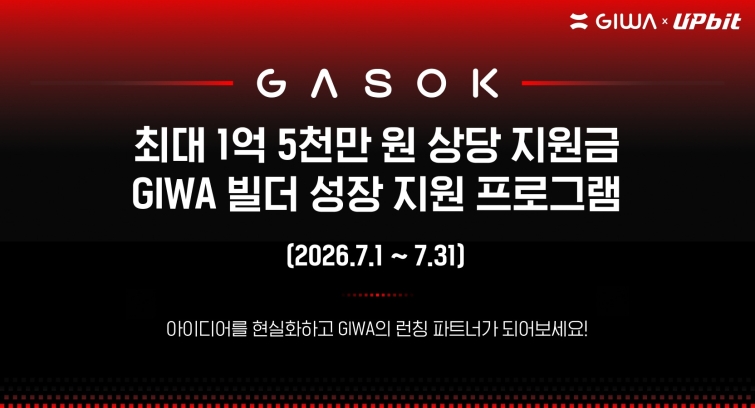 [사진자료] 두나무, 가속(GASOK) 프로그램 확대 모집 실시.jpg