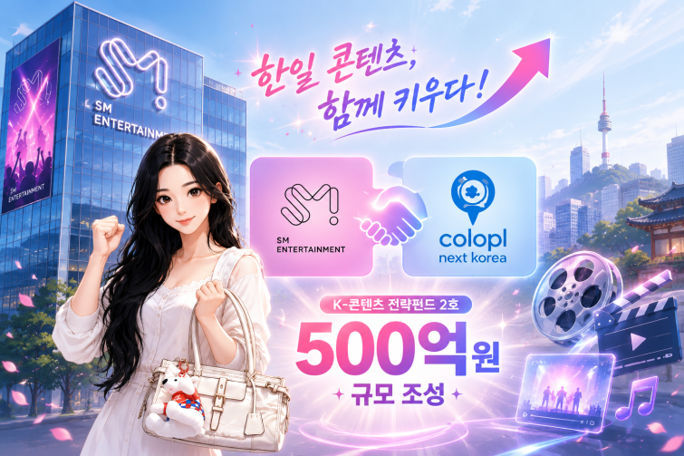 카리나의 SM, 日게임사와 500억 조성...콘텐츠 사냥 - 뉴스 썸네일 이미지