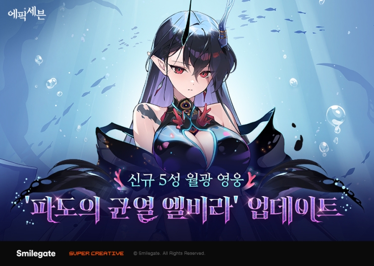 에픽세븐_파도의-균열-엘비라 업데이트.jpg