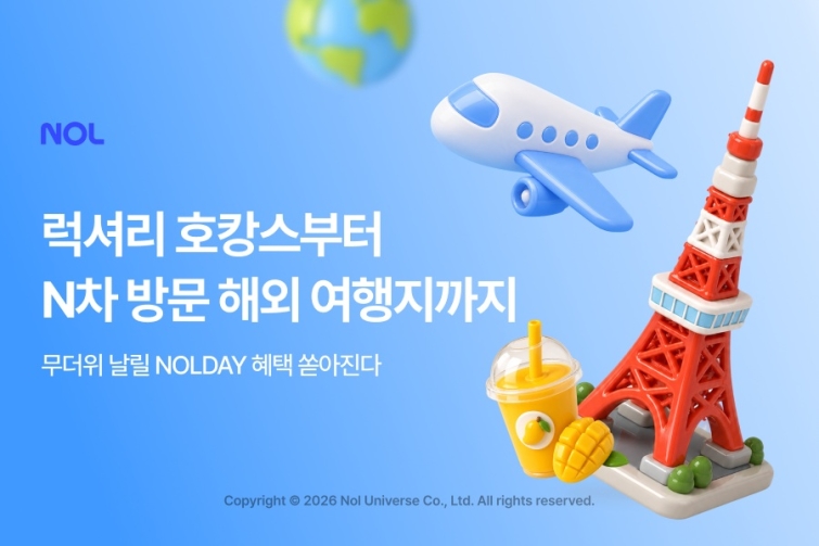 [첨부] NOL 여름 맞춤 NOLDAY 혜택 마련.jpg