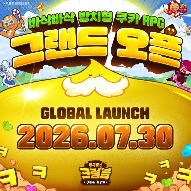 [사진자료1] 쿠키런 크럼블, 7월 30일 글로벌 정식 출시 확정.jpg